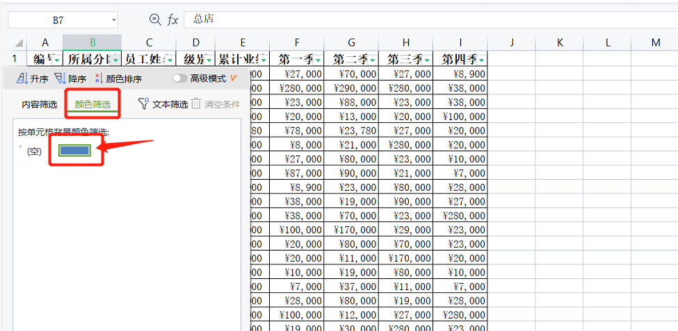 手机wps怎么筛选（WPS表格系列课程之数据筛选）