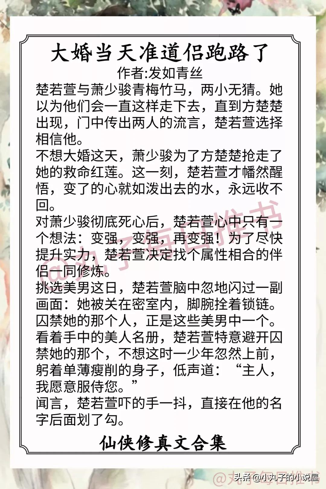强推!仙侠修真爽文系列,《堕仙》《男人影响我拔剑的速度》精彩