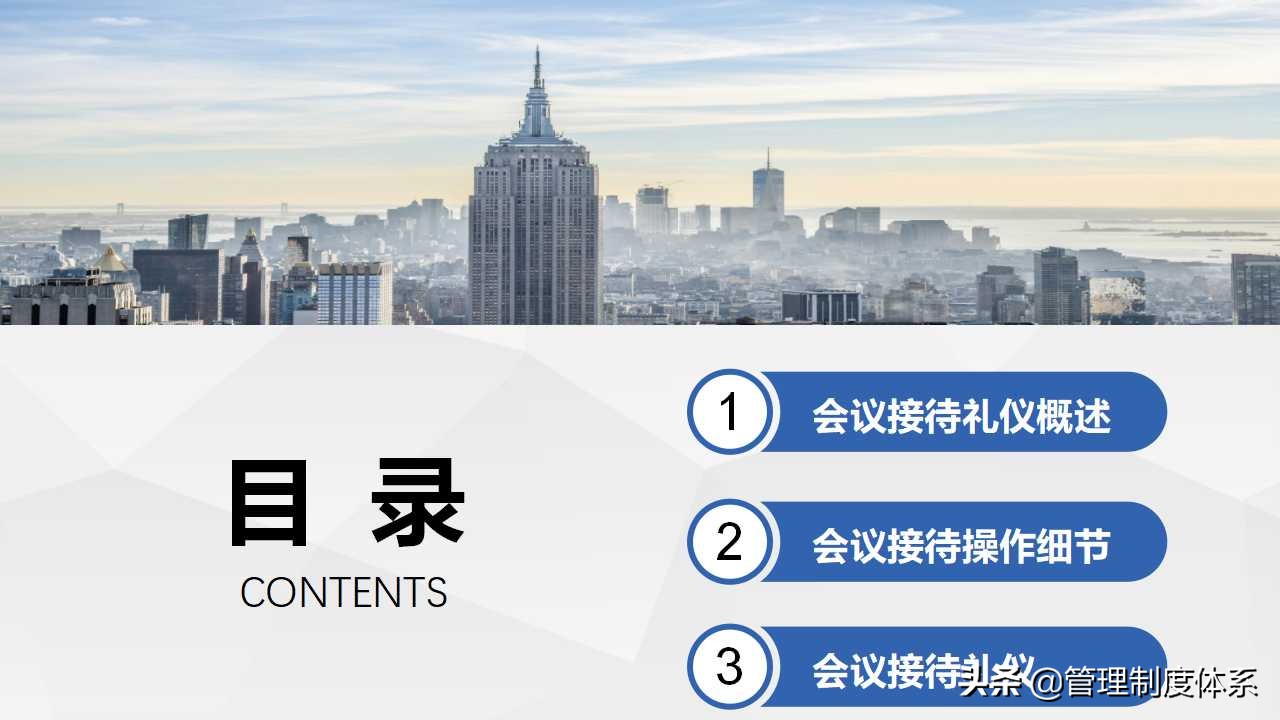 礼仪培训之会议接待礼仪（27页）