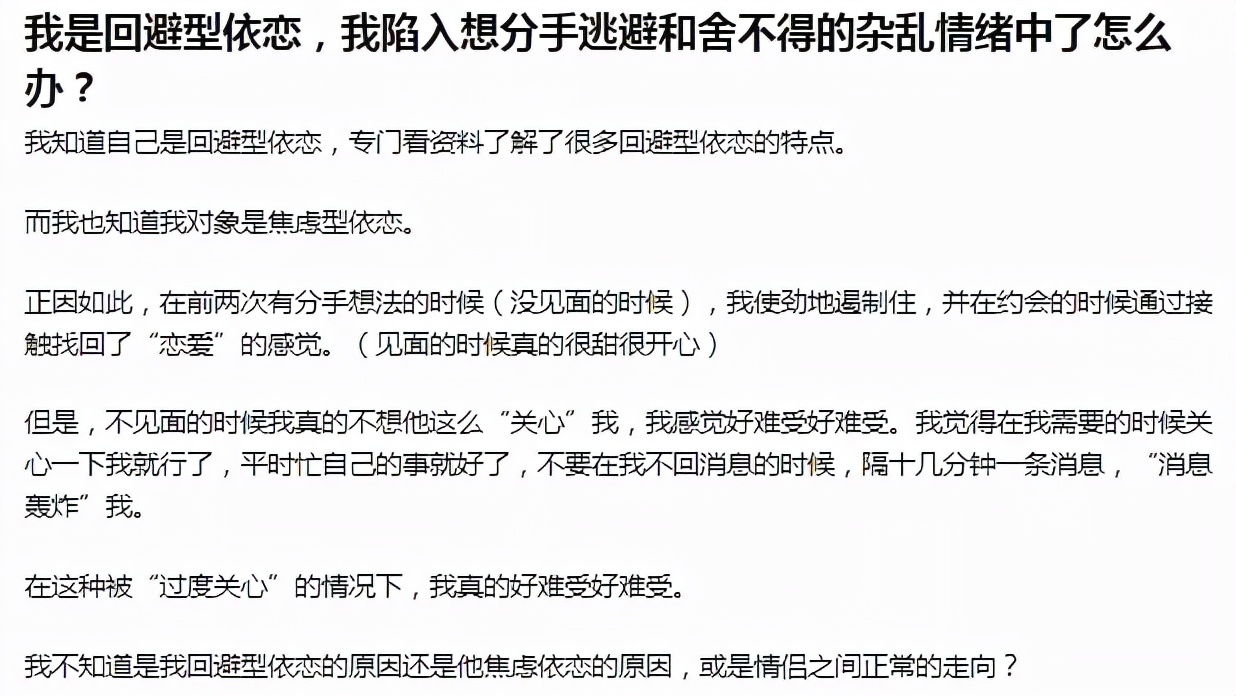 我是回避型依恋，我陷入想分手逃避和舍不得的杂乱情绪中了怎么办