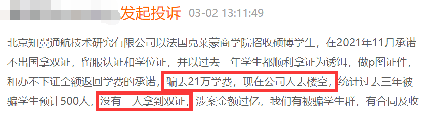 “线上留学”骗局！学历认证成泡影，20万学费难讨回
