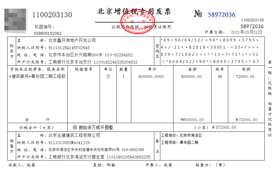 出纳转岗建筑企业会计，月薪9K双休，多亏了这120笔建筑会计分录