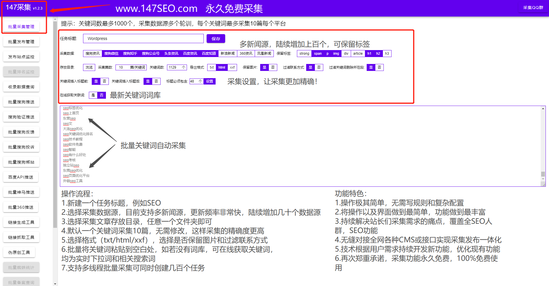 文章采集怎么让网站快速收录以及关键词排名？SEO工具免费下载