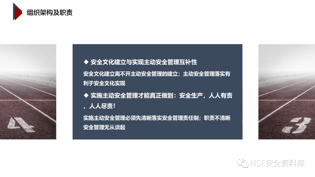 PPT | 「课件」基于杜邦理念的企业卓越EHS管理（145页）