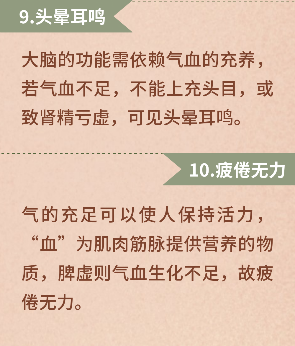 【健康养生】“气血足，百病除”！10个气血不足的表现，你中了哪个？