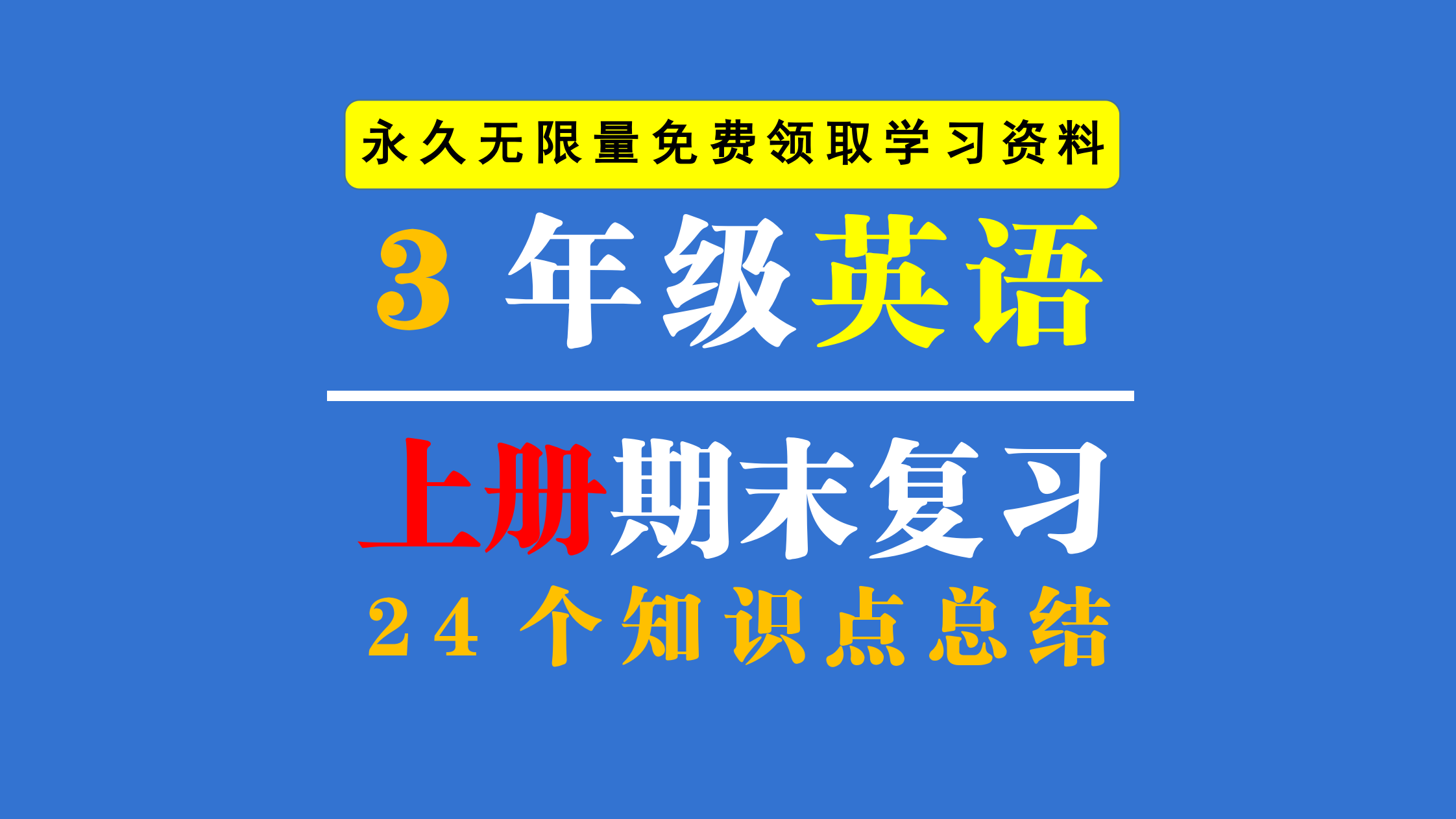 三年级英语期末复习：起床英语表达方式大全