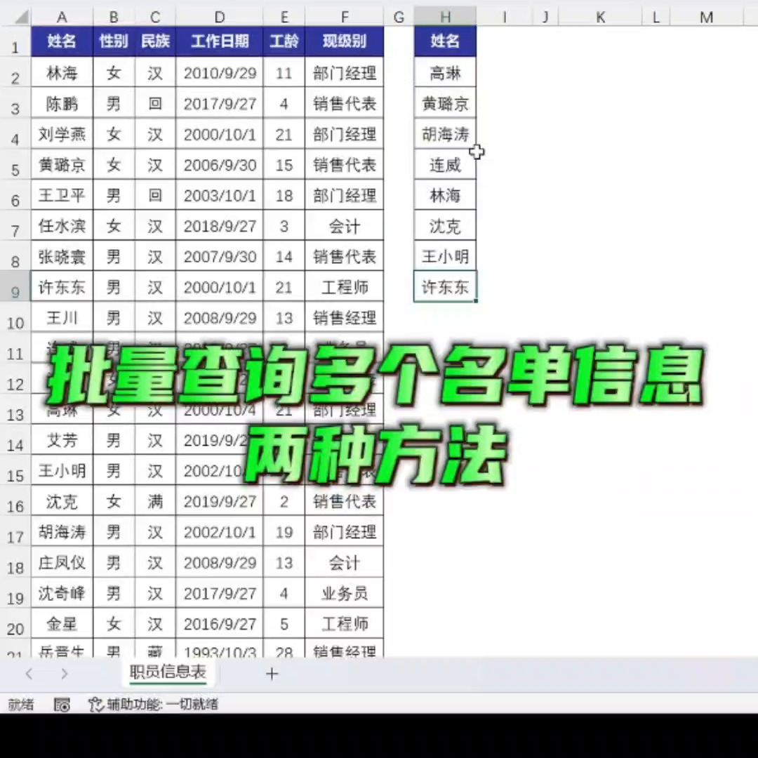 怎么快速批量查询名单(批量查询多个名单信息两种方法)