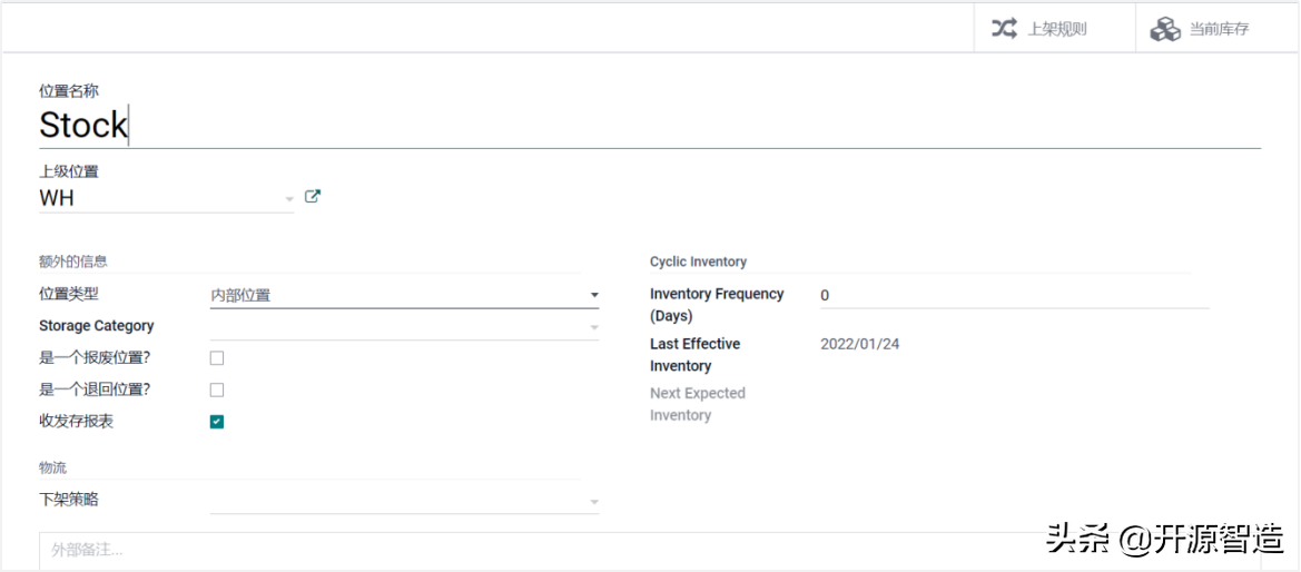 全球排名第一免费开源ERP：Odoo仓库和库位规划及配置详解（上）