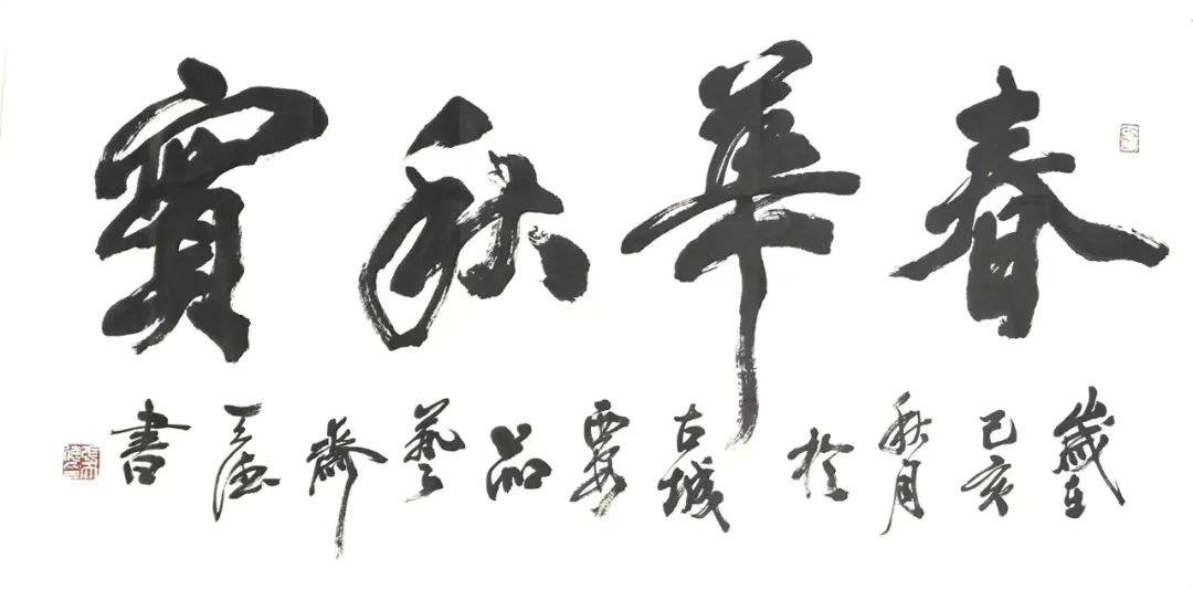 纪念孔子诞辰2573周年中国书画名家优秀作品展——张天德