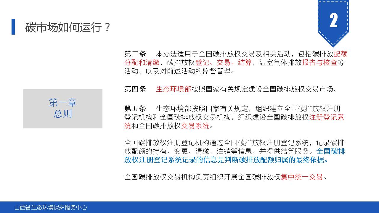 135页PPT《碳市场主要政策及重点行业碳排放核算指南解读》