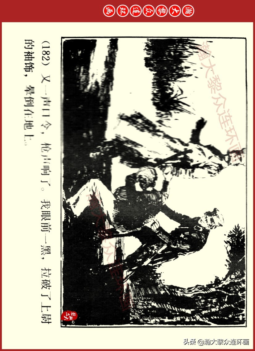 瀚大黎众｜上人美版前苏联自传文学连环画《学校》吴瑞龙绘画