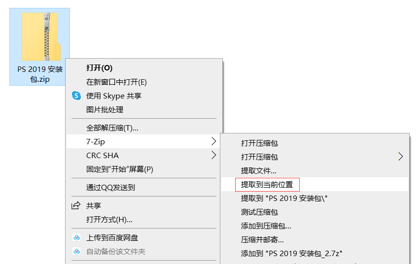 Photoshop（PS）2019软件下载及安装教程