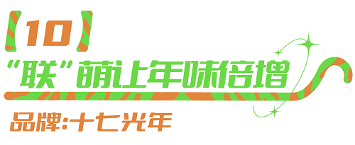 “仪式感”TOP10的新消费礼盒