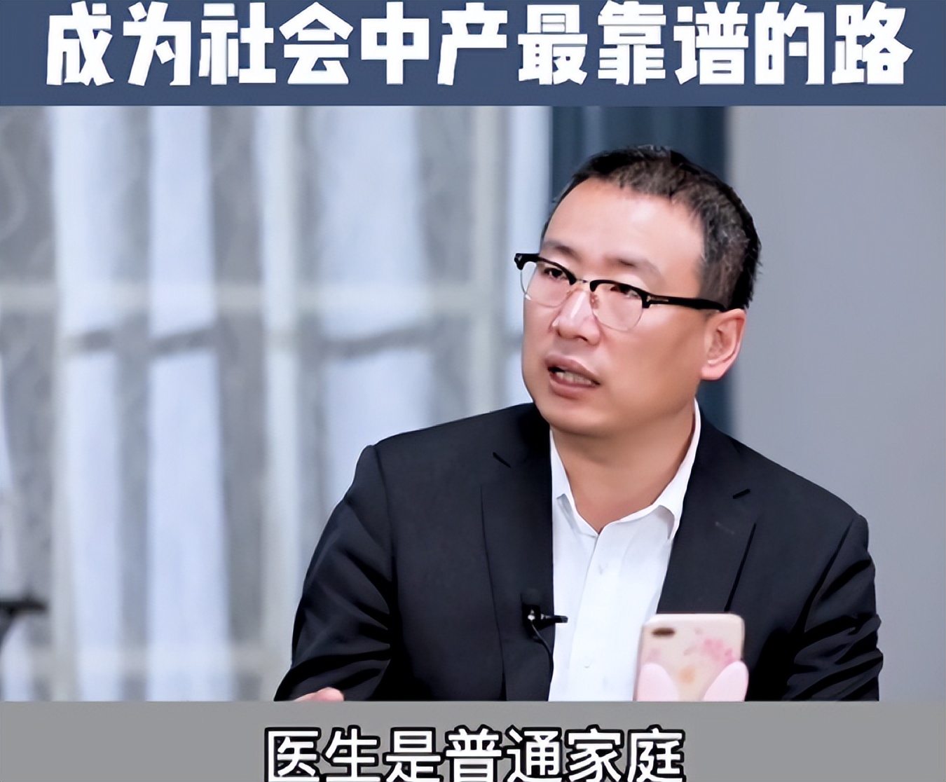 学医很苦，却是跻身“中产”的最好出路，人大教授的话很直白