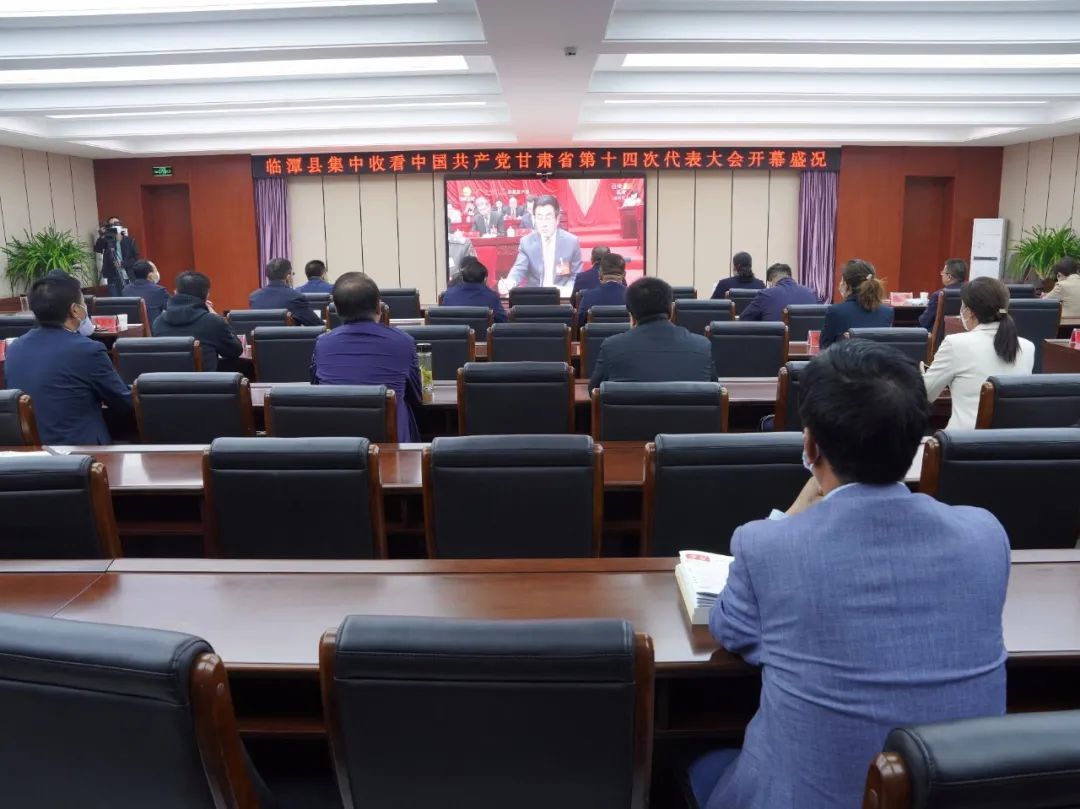 【聚焦省十四次党代会】临潭县广大干部群众收听收看中国共产党甘肃省第十四次代表大会开幕盛况