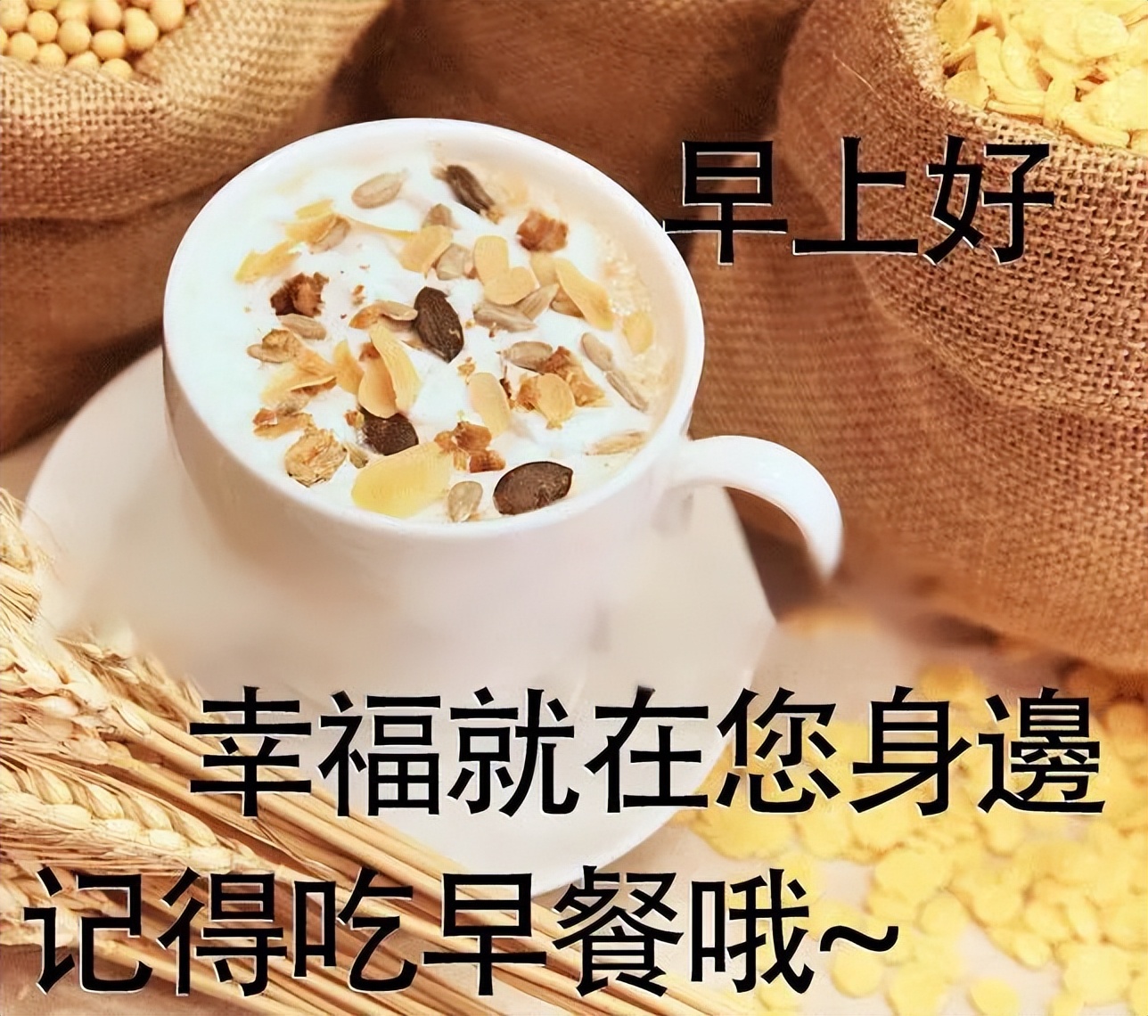 早上好朋友，春去秋来，唯有牵挂你的心，始终如一，幸福就在身边图片