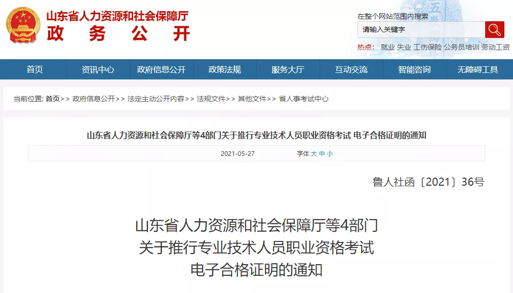 通知！2021新会计证书来了