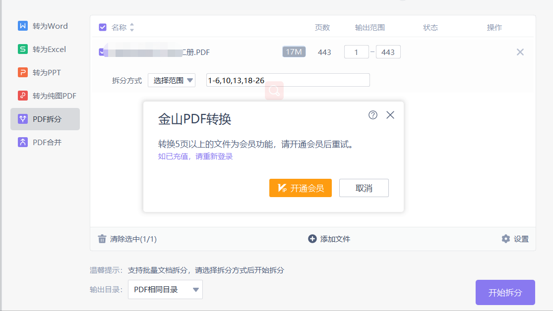 Python实现PDF指定页提取