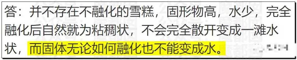 热搜第一！钟薛高雪糕31度室温下放1小时不化引发全网爆议