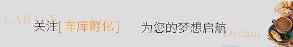 车库分享|7年的坚持,“罗胖”的“时间的朋友”跨年演讲精简版
