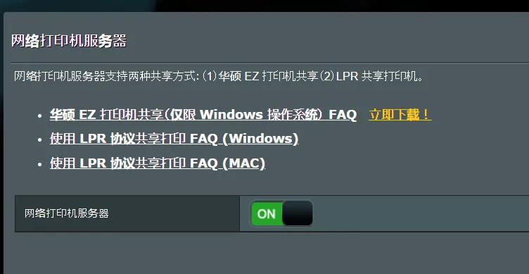 华硕AIMESH使用感受和共享打印机