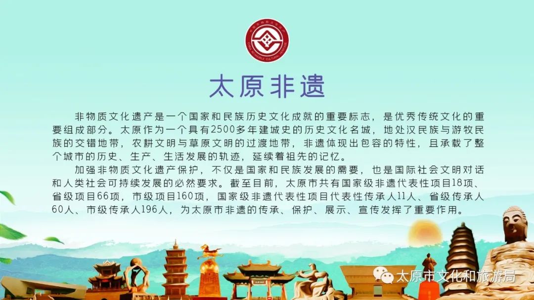 太原非遗---六十六项省级非物质文化遗产项目部分项目展示（一）