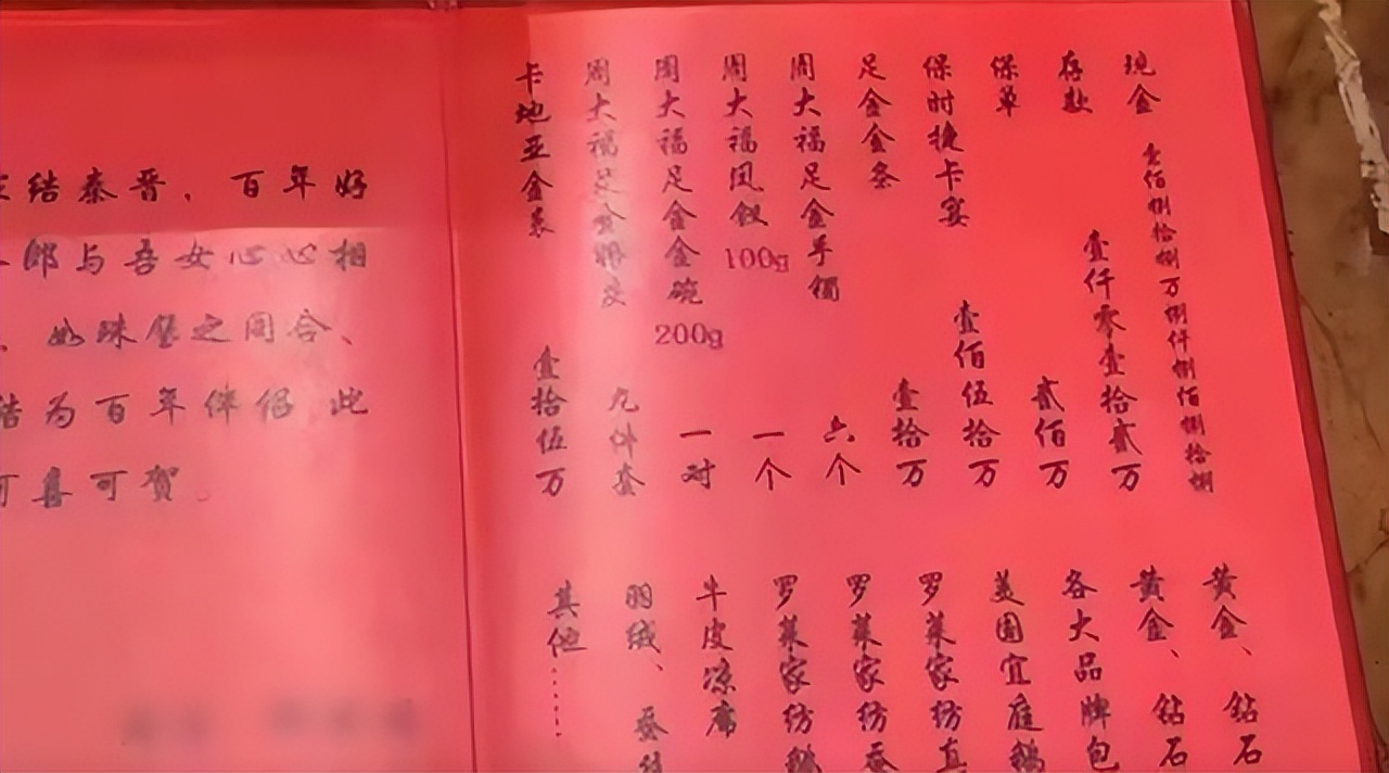 一份价值800多万的陪嫁礼单