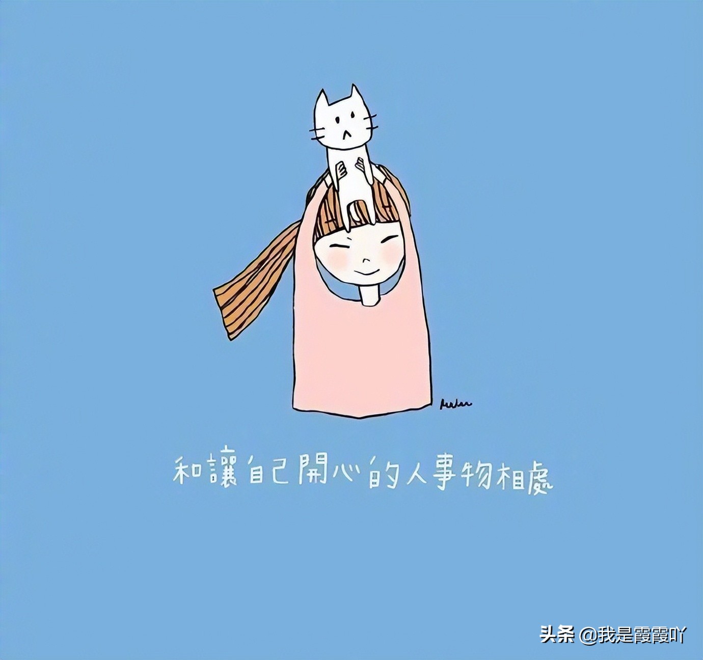 给自己安慰的10句温馨话