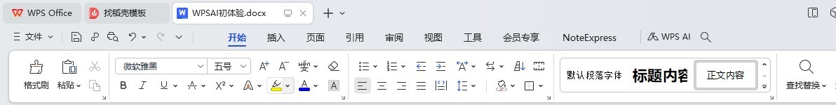 WPS AI初体验：老板再也不用担心我的工作效率低了
