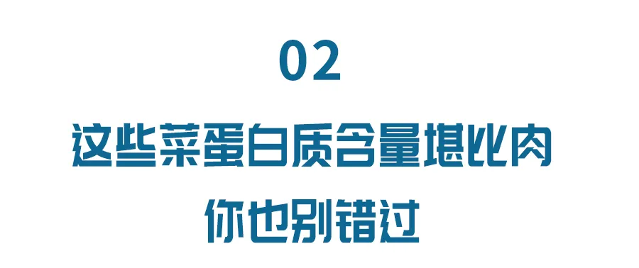 鈣含量超過牛奶,蔬菜中隱藏的“營養高手”,你知道幾個?