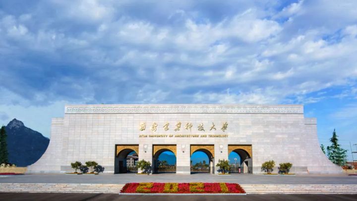 西安建筑科技大学怎么样（超硬核）