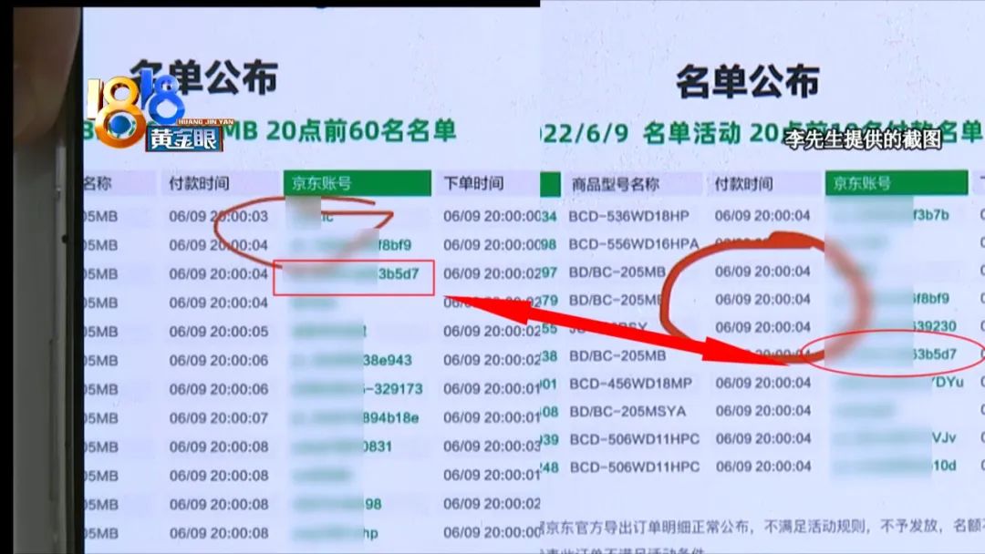 第一名被京东“剔除”记者研究“中奖名单”