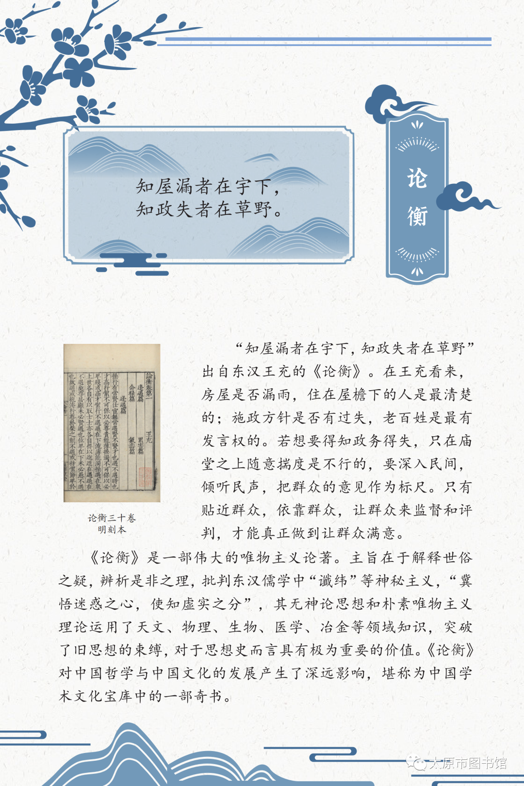 太原市图书馆举办“典籍里的中国智慧——《中华传统文化百部经典》阅读推广展”