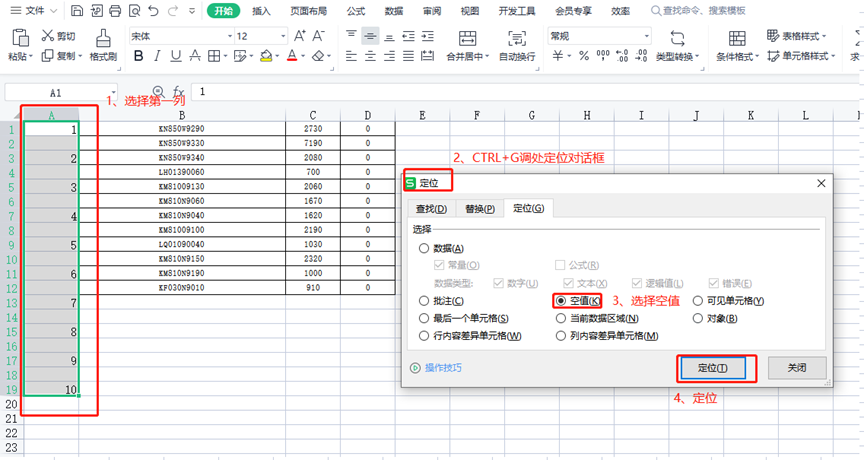 Excel应用——定位功能的使用（二）定位“空格”、“常量 - 正数办公