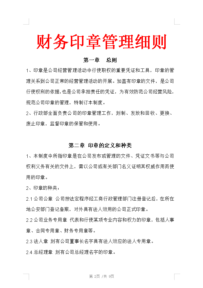 月薪2万的刘会计，财务印章管理这样做准没错！还能防范财务风险