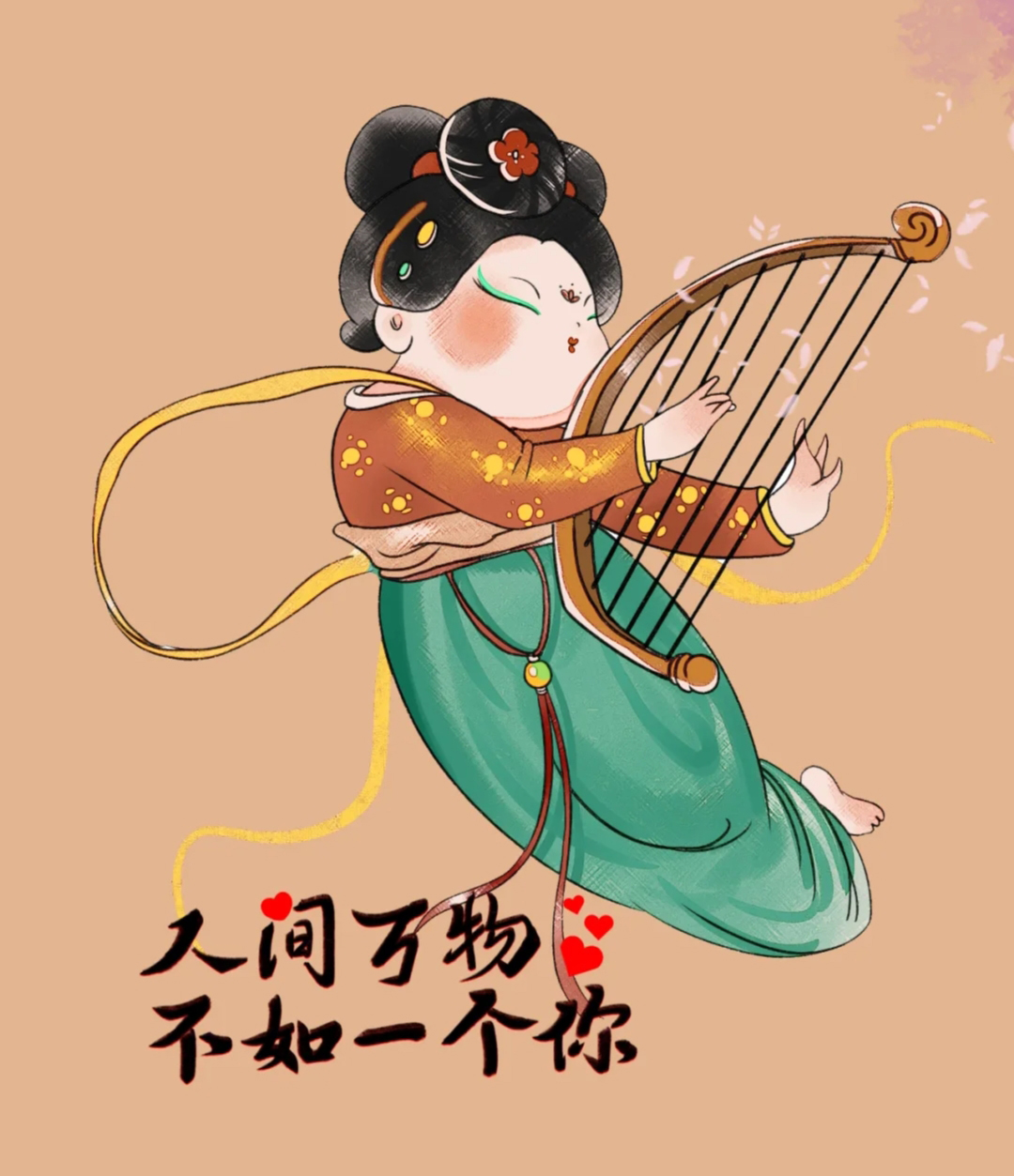 治愈插画，人间万物不如一个你