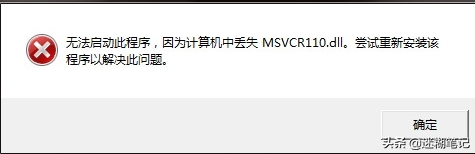 计算机中丢失 msvcr110.dll怎么修复？