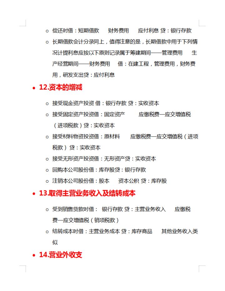 别再死记硬背分录了，18条超实用的会计分录大全，建议收藏