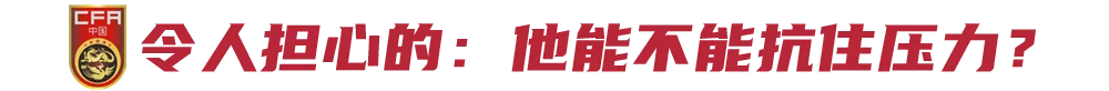 李霄鹏执教前景或不再乐观(让人放心的、值得观望的、令人担心的——三个维度看李霄鹏执教前景)