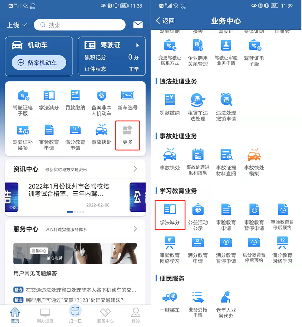 “交管12123”APP的5大实用功能，只要动动手指就能把事办好