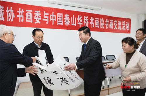 中藏协书画委和中国泰山华侨书画院进行书画交流