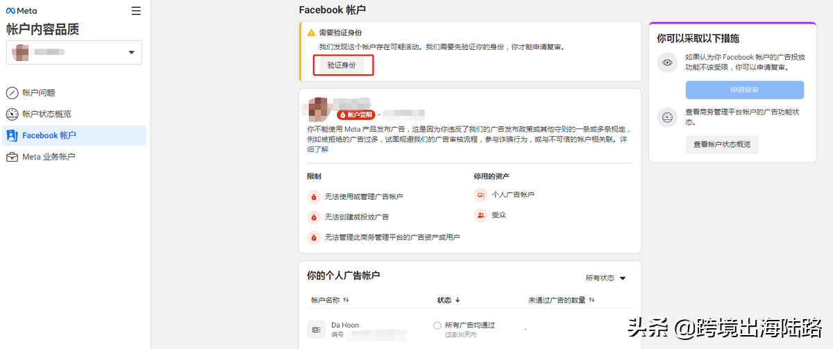 「Facebook」FB個人號賬戶投放功能受限被封怎么辦？附解封全過程
