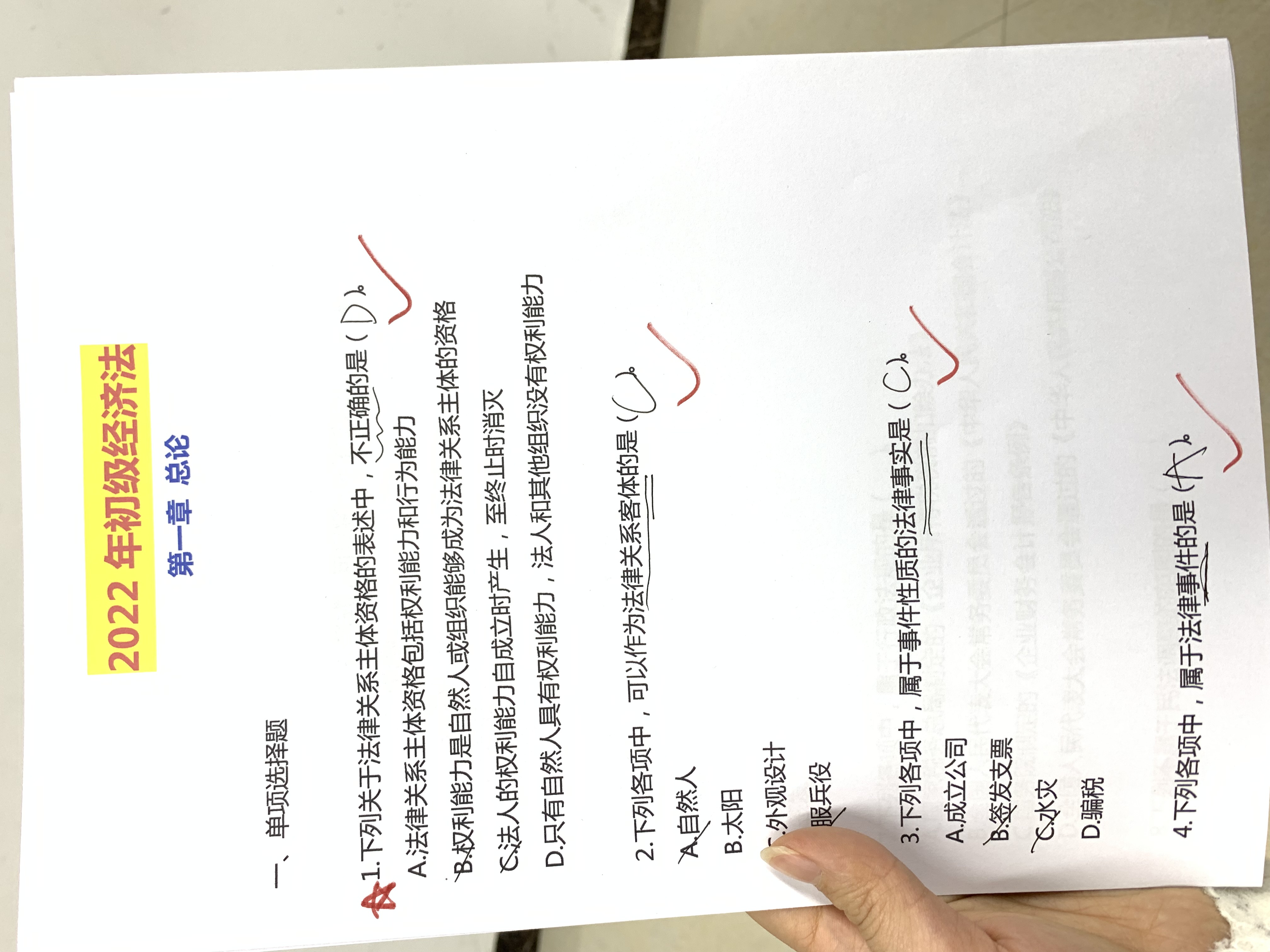 2022初级会计，必刷600题！考试范围全覆盖，多刷多练，初会必过