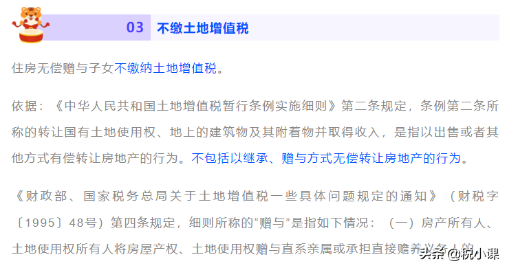 子女继承父母房产需要交税吗,子女继承父母房产需要交税吗怎样收费