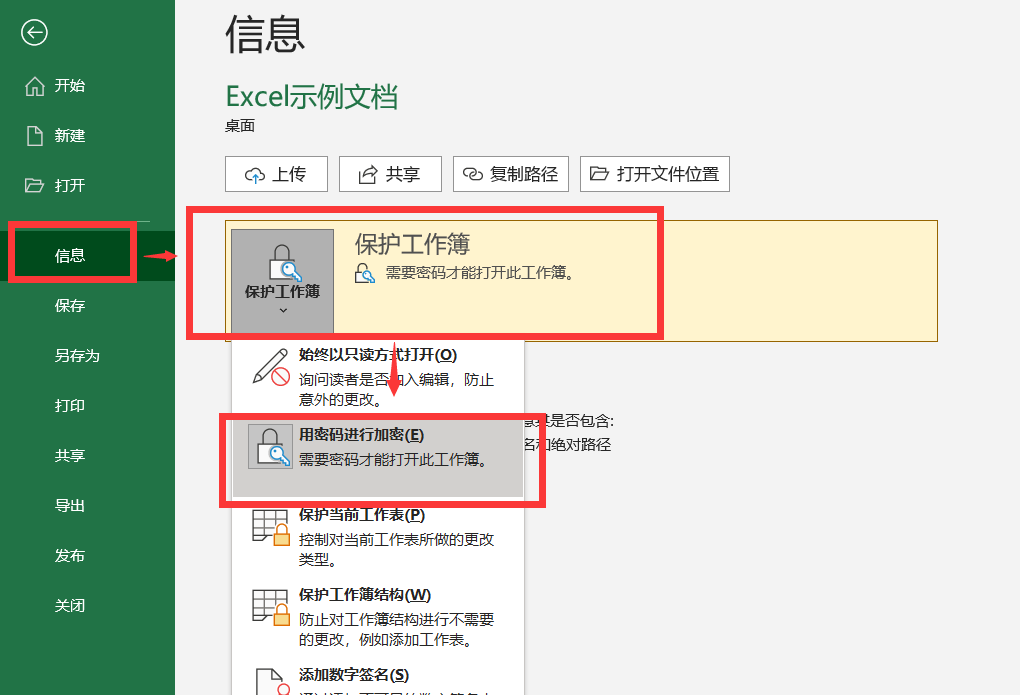 Excel中如何对工作簿进行「加密」保护，安全真的很重要