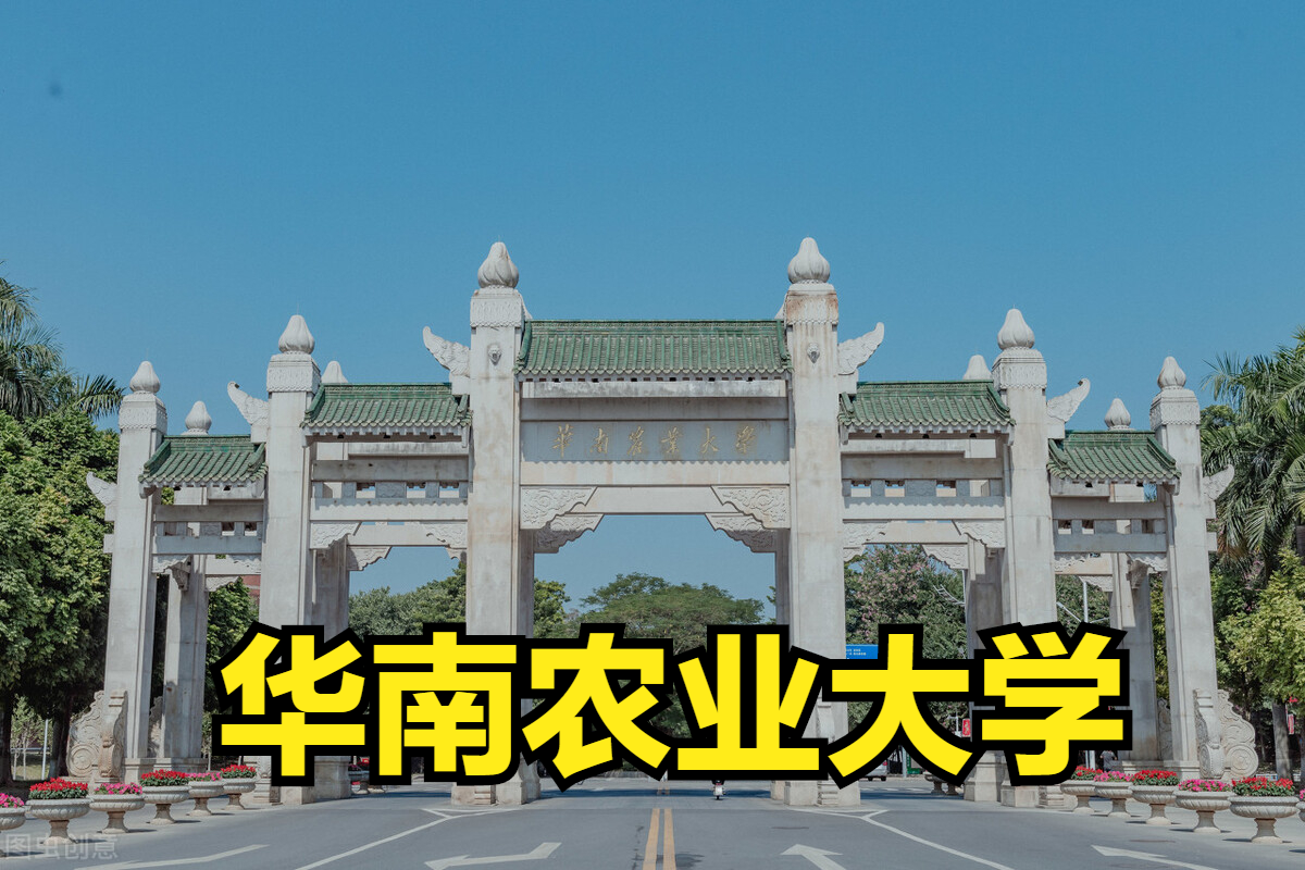 华南农业大学发布2022年艺术类招生简章，附2021年录取分数线
