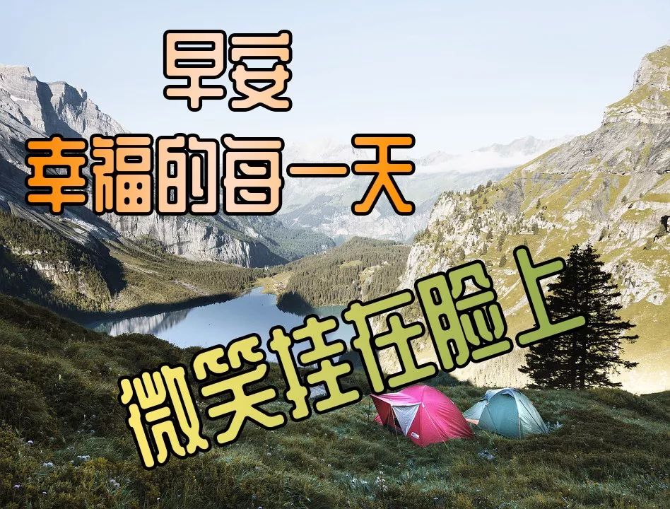 非常漂亮的早上好问候表情动图 美丽好心情、知足常乐图片