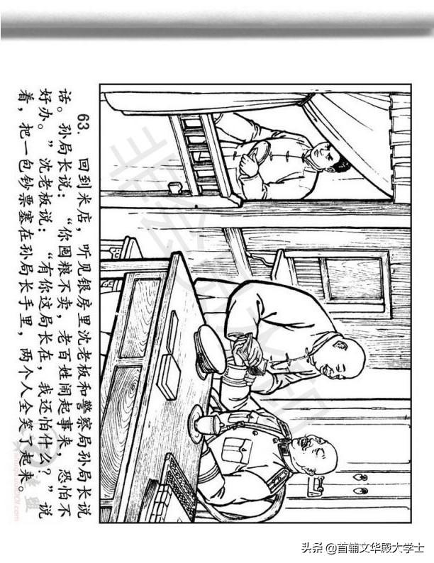 连环画《闪闪的红星》