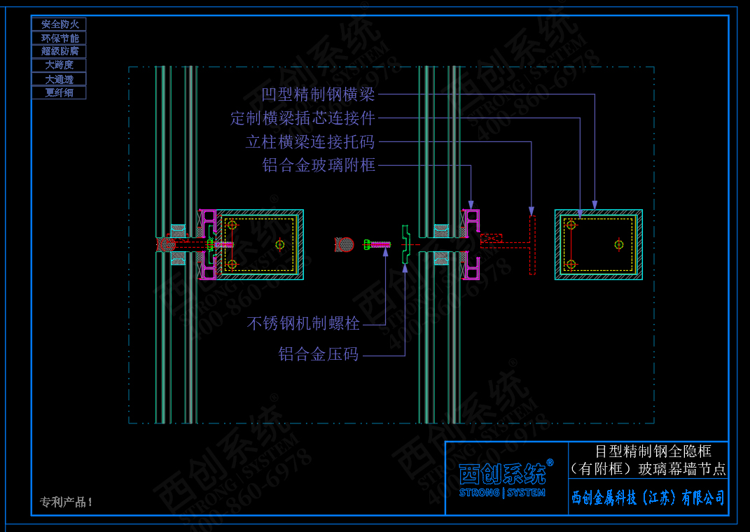 西創(chuàng)系統(tǒng)目型精制鋼全隱框玻璃幕墻節(jié)點設(shè)計(圖3)