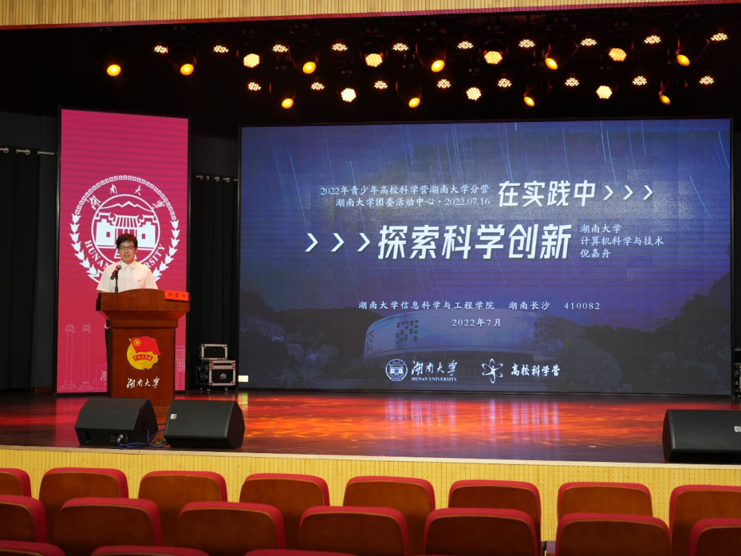 开营！440名高中生云上相聚湖南大学
